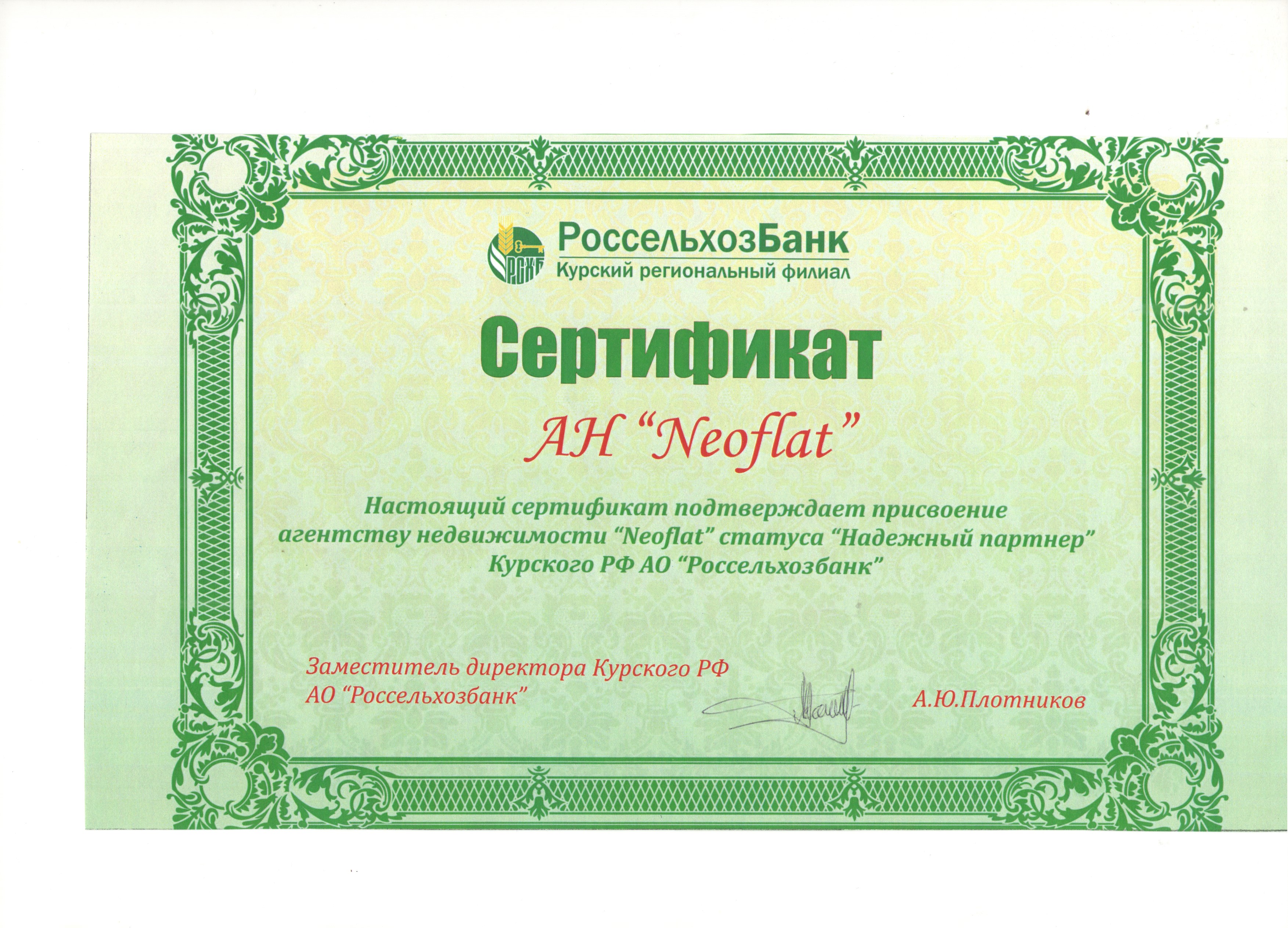 Сертификат  АН 